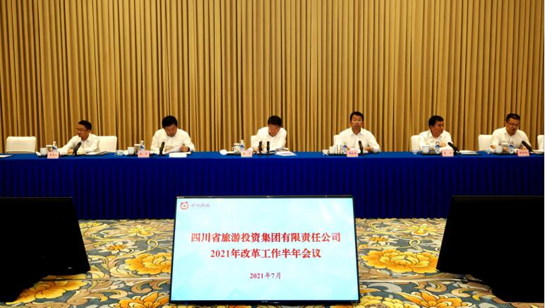 尊龍凱時(shí)集團(tuán)召開2021年改革工作半年會(huì)議
