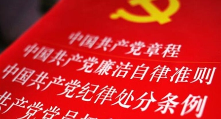 索引中紀委、國家監(jiān)委《法規(guī)制度庫》