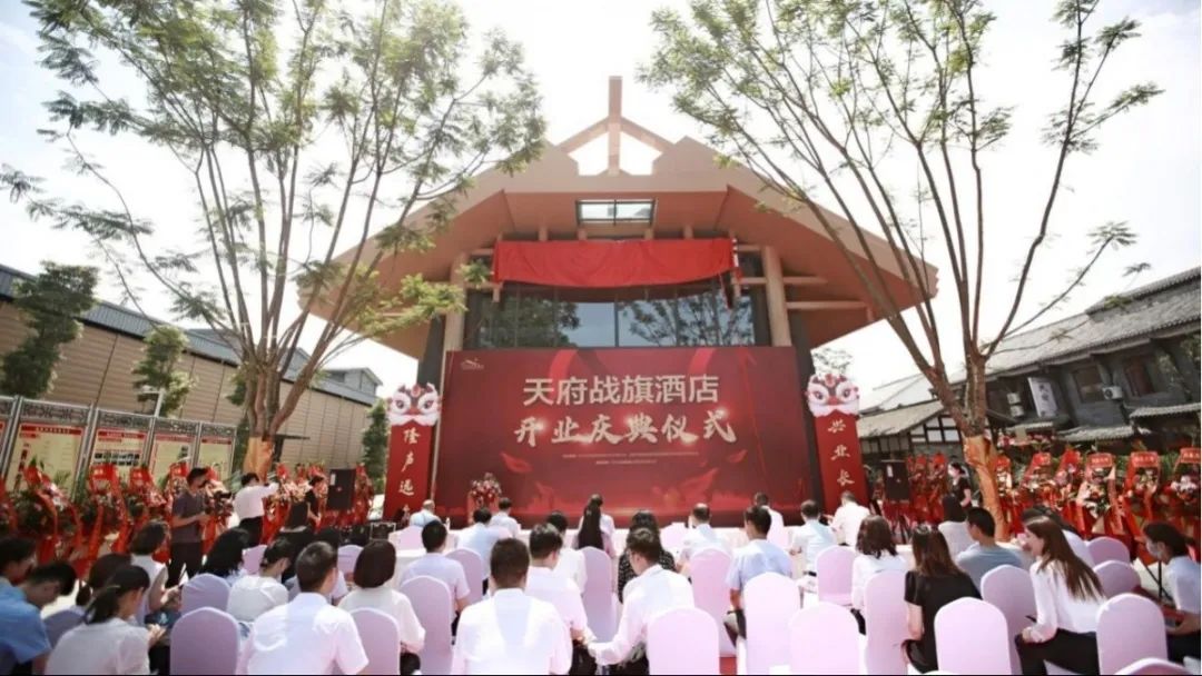 天府戰(zhàn)旗酒店開(kāi)業(yè)