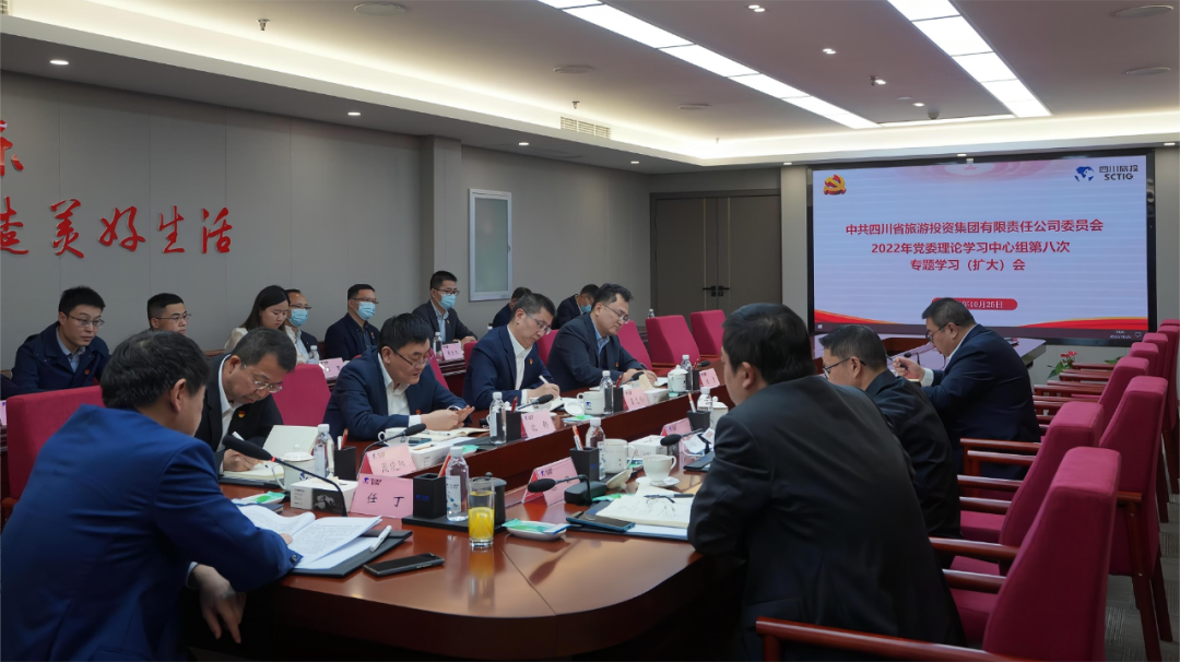 及時傳達促領(lǐng)會 認真學習抓落實——四川省尊龍凱時集團召開黨委理論學習中心組（擴大）會議專題傳達學習黨的二十大精神