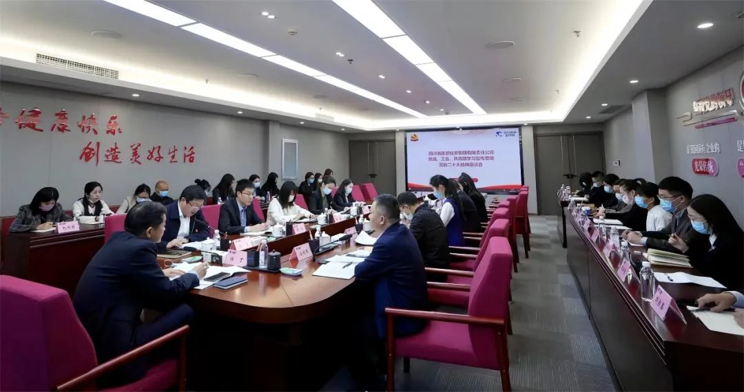 四川省尊龍凱時(shí)集團(tuán)召開統(tǒng)戰(zhàn)、工會(huì)、共青團(tuán)學(xué)習(xí)宣傳貫徹黨的二十大精神座談會(huì)