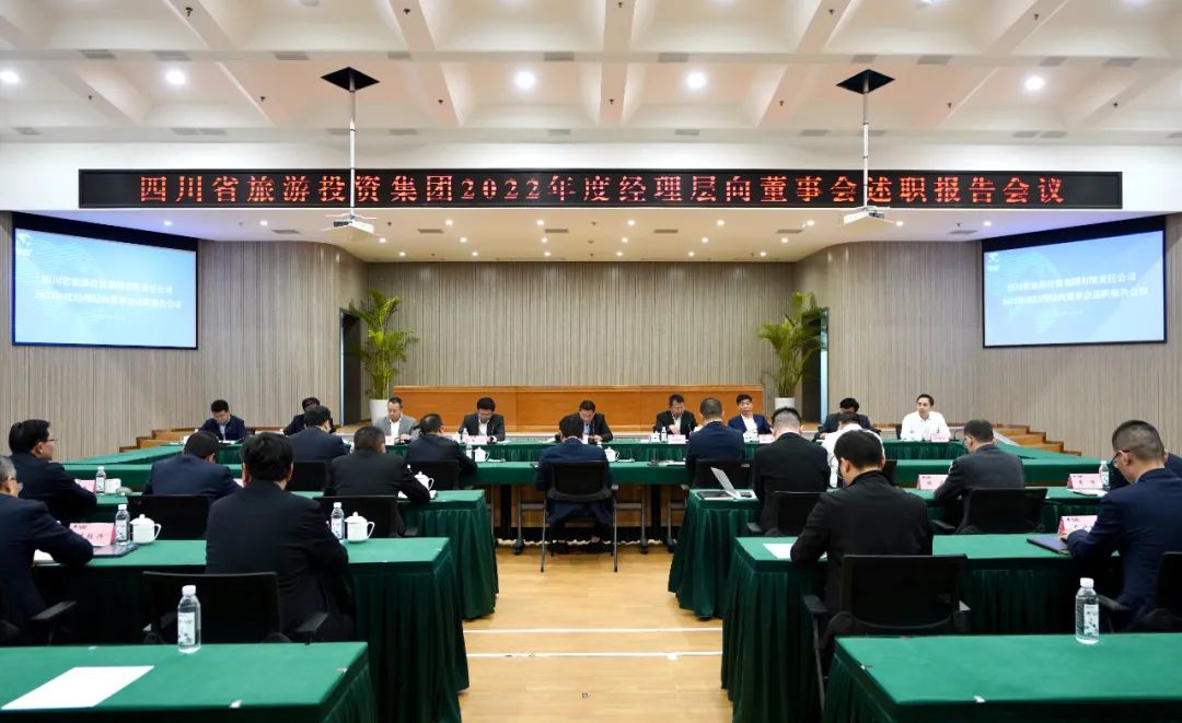 省尊龍凱時集團召開2022年度經(jīng)理層向董事會述職報告會