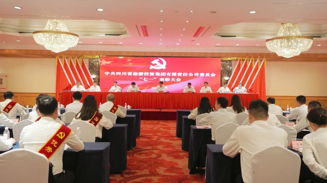省尊龍凱時集團(tuán)黨委“七一”表彰大會暨主題教育專題黨課報告會舉行