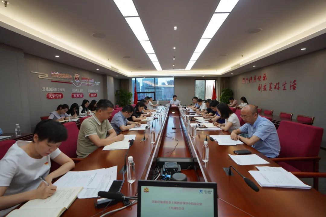 省尊龍凱時集團(tuán)召開主題教育領(lǐng)導(dǎo)小組辦公室工作調(diào)度會議