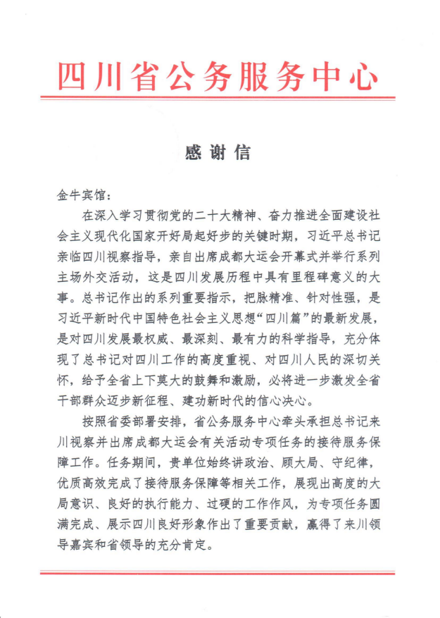 各方贊譽省尊龍凱時集團(tuán)大運會服務(wù)保障各項工作