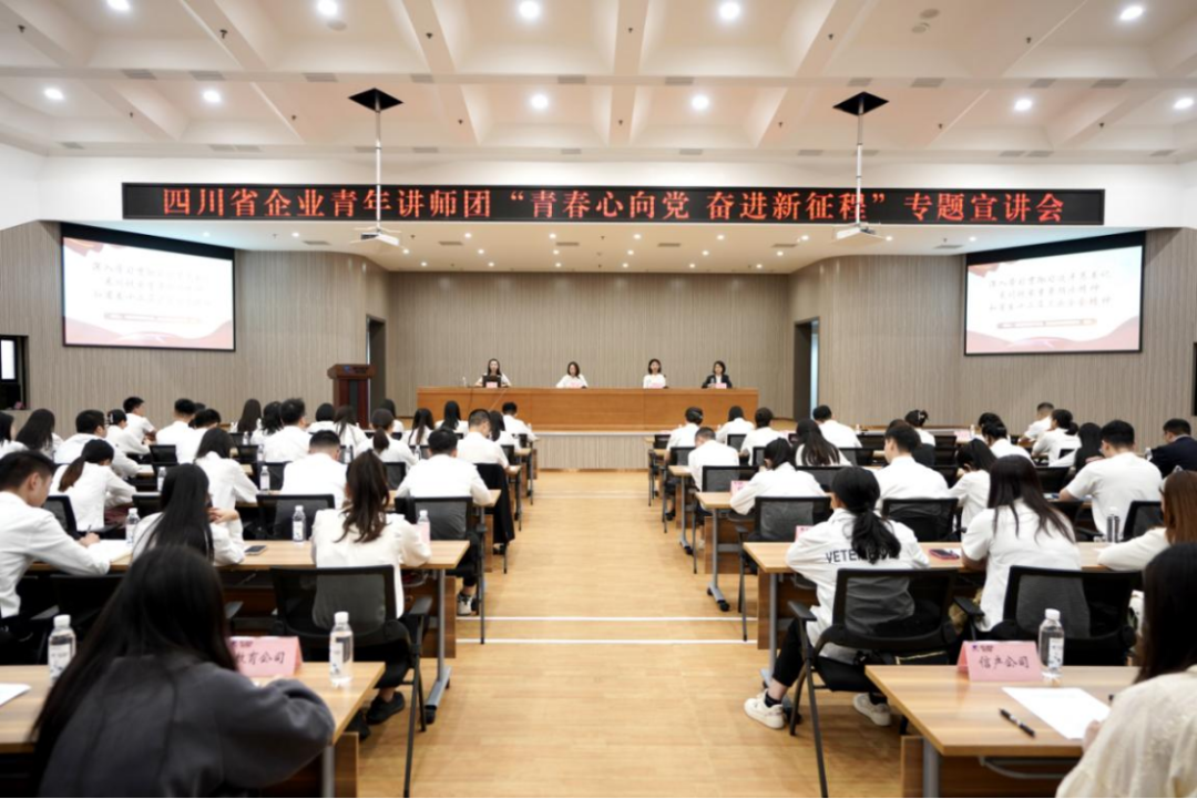 省尊龍凱時集團(tuán)迎來四川省企業(yè)青年講師團(tuán)開展專題宣講