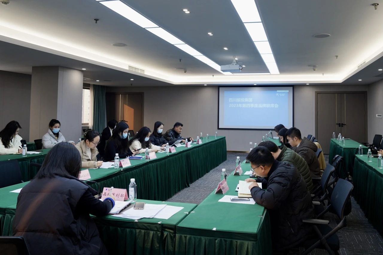 省尊龍凱時集團組織召開2023年第四季度品牌聯(lián)席會