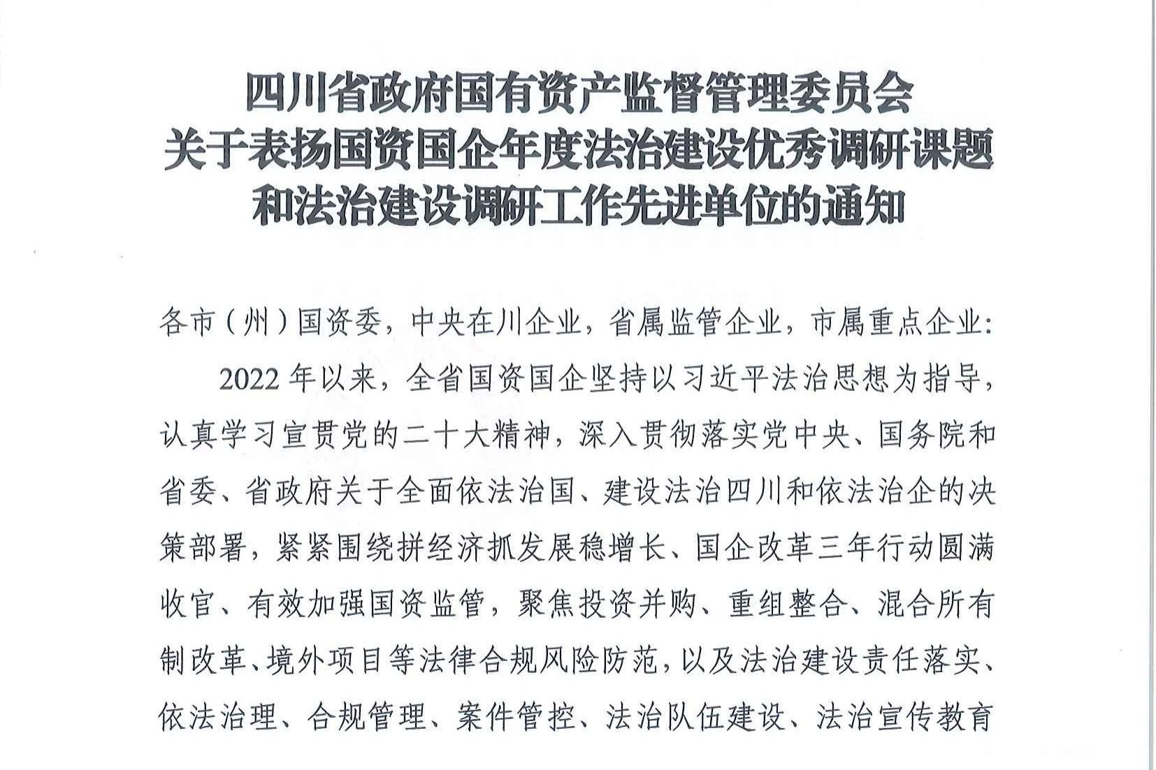 喜報！省尊龍凱時集團法治建設(shè)工作連獲表彰