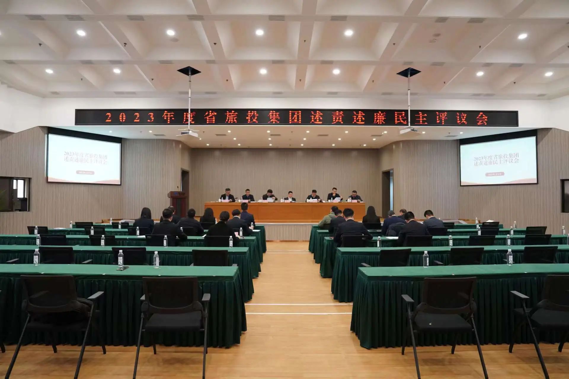 省尊龍凱時集團召開2023年度述責述廉民主評議會