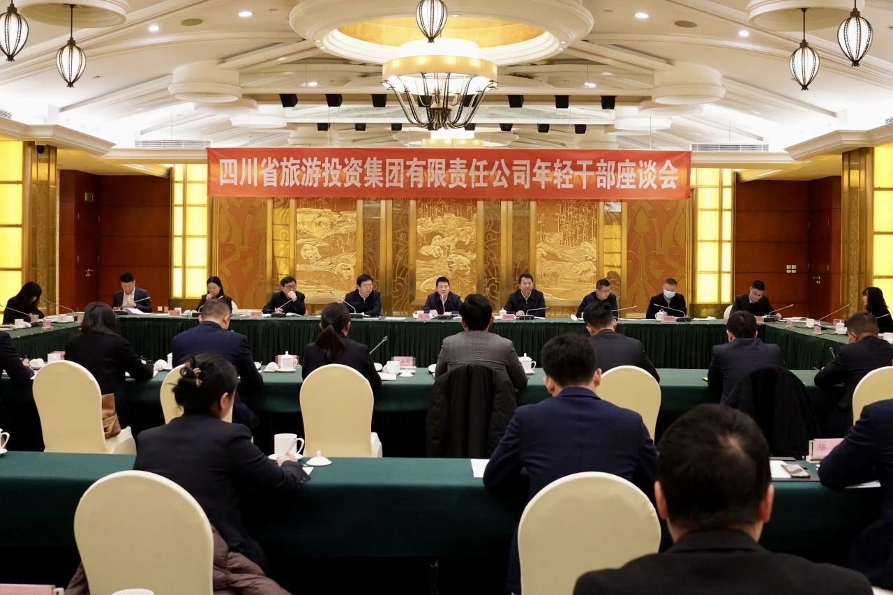 省尊龍凱時集團(tuán)召開年輕干部座談會