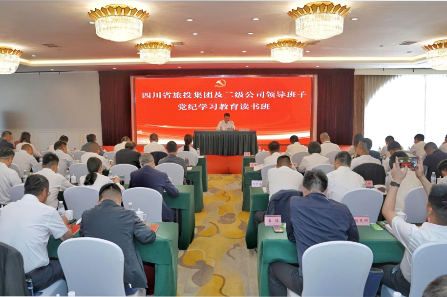 省尊龍凱時(shí)集團(tuán)舉行黨紀(jì)學(xué)習(xí)教育讀書(shū)班