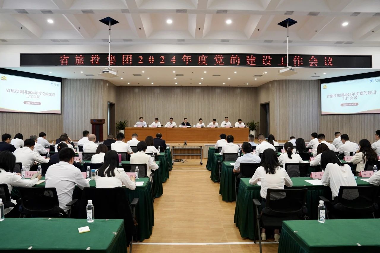 省尊龍凱時(shí)集團(tuán)召開(kāi)2024年度黨的建設(shè)工作會(huì)議