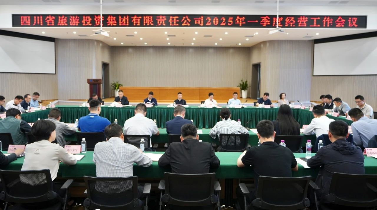 省尊龍凱時(shí)集團(tuán)召開2025年一季度經(jīng)營工作會(huì)議
