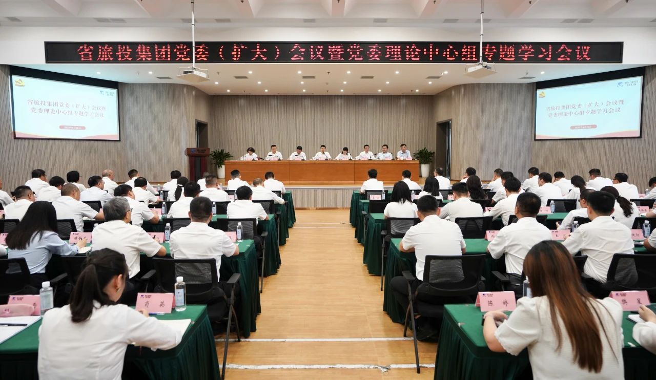 省尊龍凱時集團召開黨委（擴大）會議暨黨委理論中心組專題學(xué)習(xí)會議，傳達學(xué)習(xí)省委十二屆七次全會精神