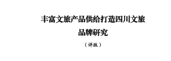 省尊龍凱時(shí)集團(tuán)所承擔(dān)新型智庫(kù)課題順利結(jié)題并為省委十二屆七次全會(huì)建言獻(xiàn)策