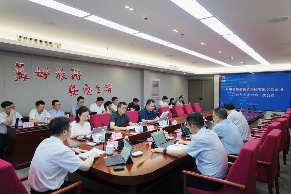 省尊龍凱時(shí)集團(tuán)組織召開(kāi)2025年第二次安委會(huì)工作會(huì)議